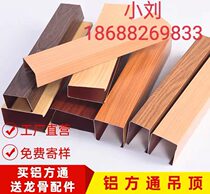 Aluminum square ceiling manufacturers custom wood grain aluminum square tube aluminum alloy tube ceiling hanging tube round tube aluminum profile aluminum square tube
