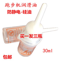 Mechanical treadmill accessories Running belt lubricating oil Silicone oil General maintenance oil