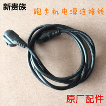 New Aristocrat V6E electric treadmill original accessories power cord Home treadmill power cable