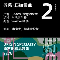 Дядя Доу Эфиопия стирание Jegar Snowfei American Origin Origin Onge Single Hand Hand Hand -Punch Arabica Coffee Bean