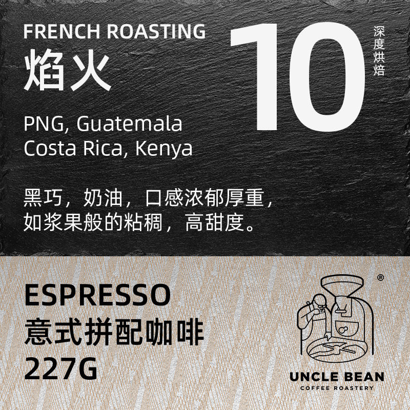 Uncle Bean Italian Blend Coffee Beans Fireworks Deep Roasted Coffee Espresso Espresso Espresso 227g