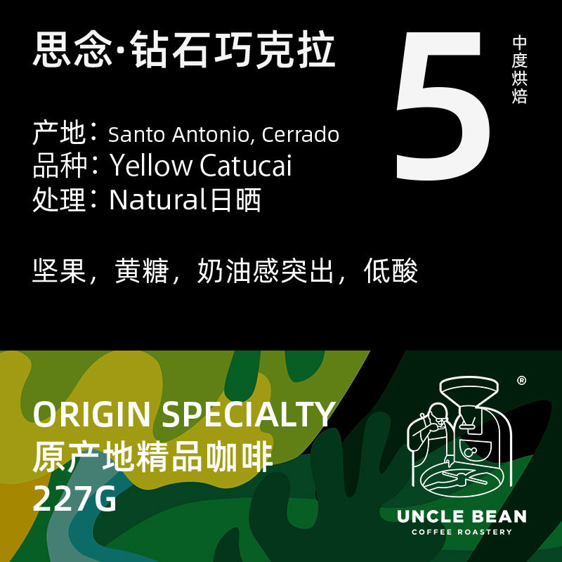 Uncle Bean Brazil Diamond Chocolate Carat Coffee Bean Specialty Coffee Freshly roasted Black Coffee 227g