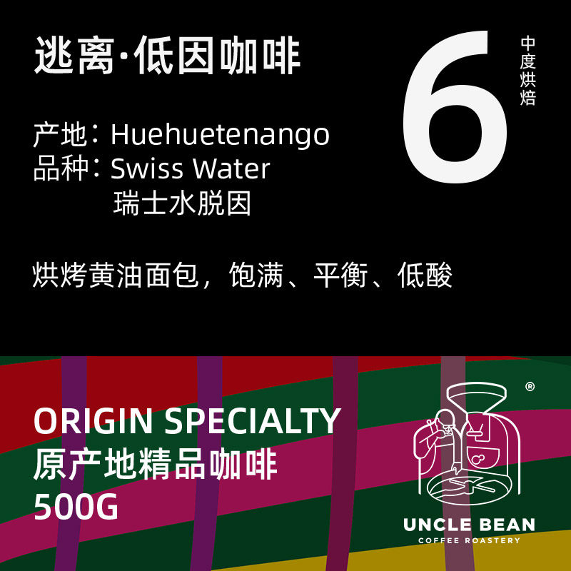 Bean Uncle Boutique Coffee Low On Coffee Origin Single Coffee Beans Low Caffeinated Coffee 500g