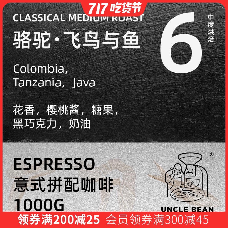 Uncle Bean Italian Blend Coffee Beans Medium Roasted Coffee Fragrant Specialty Coffee Camel Birds and Fish 1000 grams