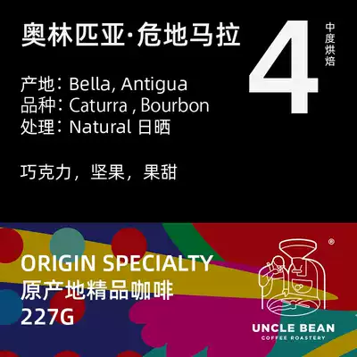 Uncle Bean boutique coffee Guatemala origin single coffee bean Vivienne fruit production area 227g