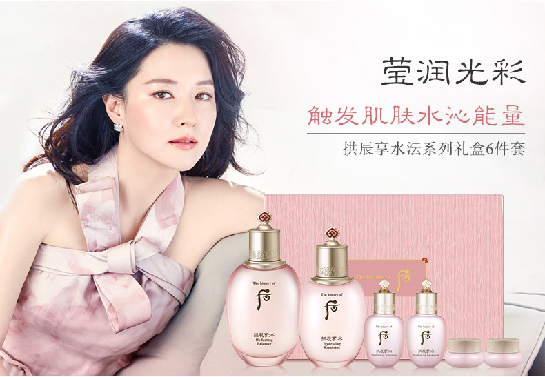 韩国贵妇护肤品 Whoo后 拱辰享 水沄系列礼盒装 图2