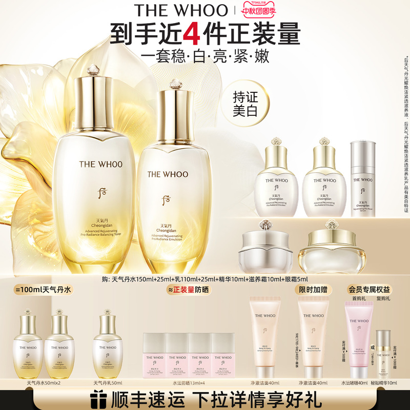 [Mid-Autumn Festival Gift] Whoo Houtiandan 5A Revitalizing Firming Moisturizer Whitening Anti-Wrinkle Soothing Nourishing