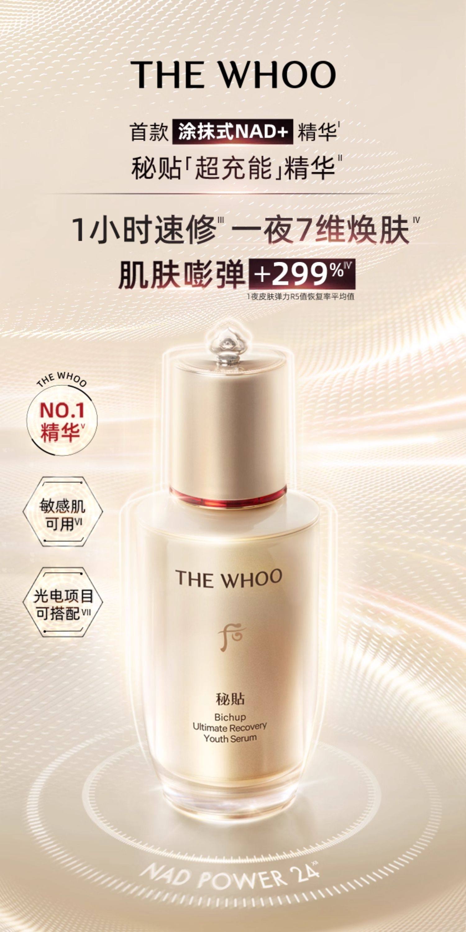 【香港直邮】 韩国 THE HISTORY OF WHOO后 THE HISTORY OF WHOO 后 秘贴焕能修护精华液10ml  舒缓紧致·抗皱保湿  宫廷秘方 弹润透亮