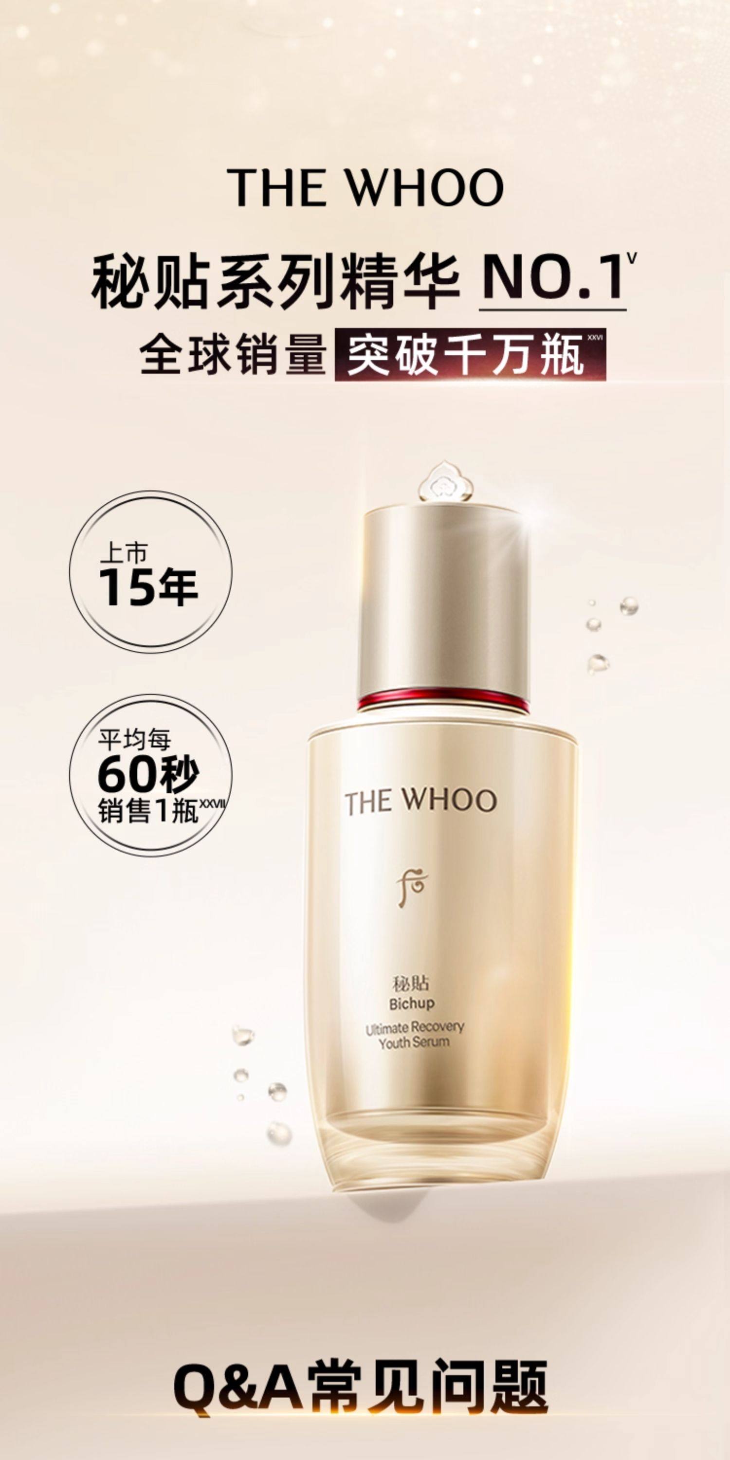 【香港直邮】 韩国 THE HISTORY OF WHOO后 THE HISTORY OF WHOO 后 秘贴焕能修护精华液10ml  舒缓紧致·抗皱保湿  宫廷秘方 弹润透亮
