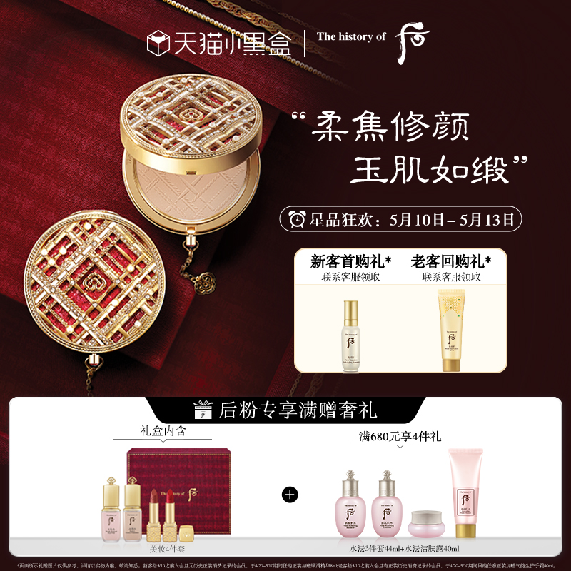 (Small Black Box Offering) Whoo rear arches Enjoy Beauty Jade Jongsun Sunscreen Pink Cake Gift Box Lip Balm isolated powder bottom 6 pieces