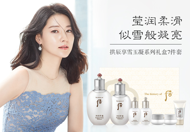 韩国贵妇级护肤品 后Whoo 拱辰享雪玉凝水乳7件套礼盒 图2