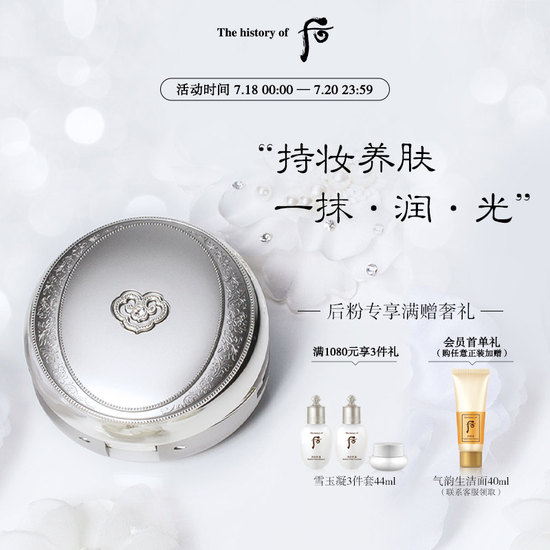 (Official)Hougong Chen enjoy Xueyu condensing air cushion glow concealer bright white air cushion BB foundation liquid