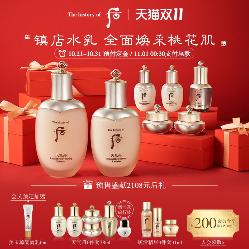 双11预售 Whoo 后 天气丹花献光彩紧颜系列礼盒套装7件套 ￥1390包邮（需100元定金） 赠10件礼