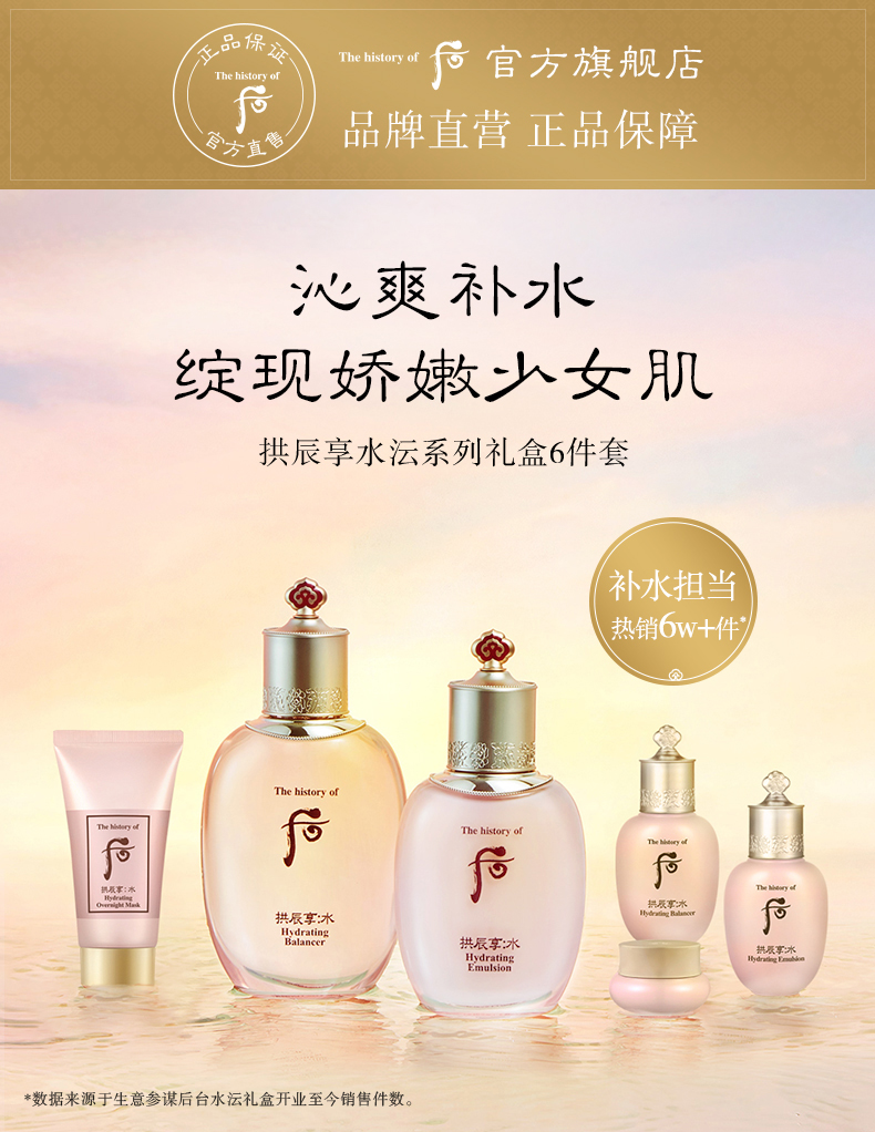 韩国贵妇护肤品 Whoo后 拱辰享 水沄系列礼盒装 图1