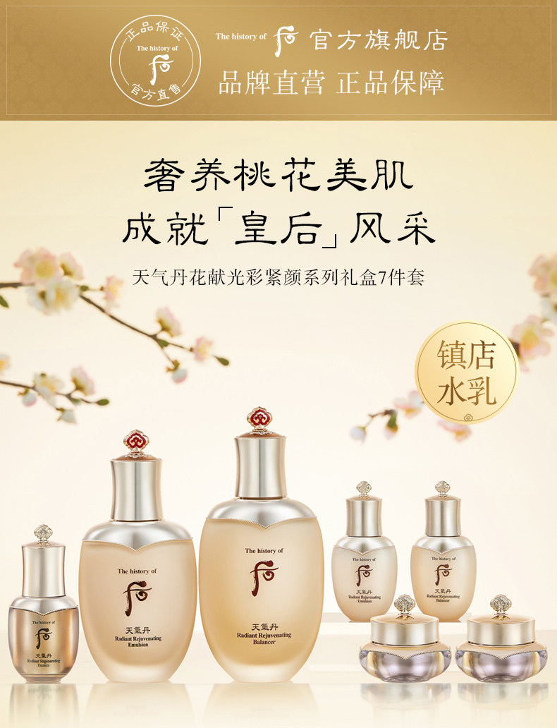 韩国贵妇护肤品 后Whoo 天气丹 紧颜水乳7件套 图3