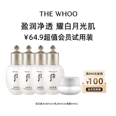 Whoo后拱辰享雪玉凝系列3件套非卖品(44ml）*2