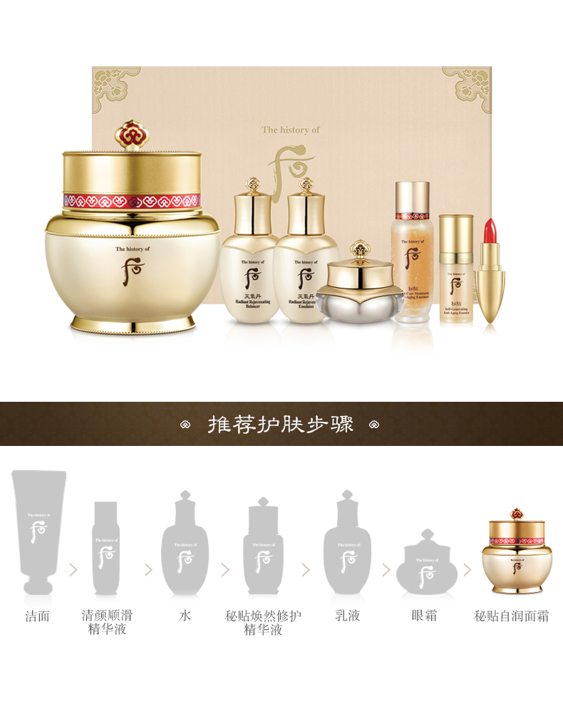 韩国贵妇级护肤品 后/Whoo 秘贴自润面霜礼盒7件套 图3