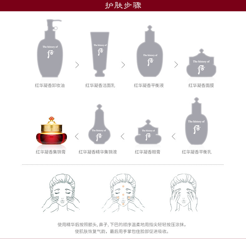 后津率享红华凝香集锦膏-1216_06.jpg