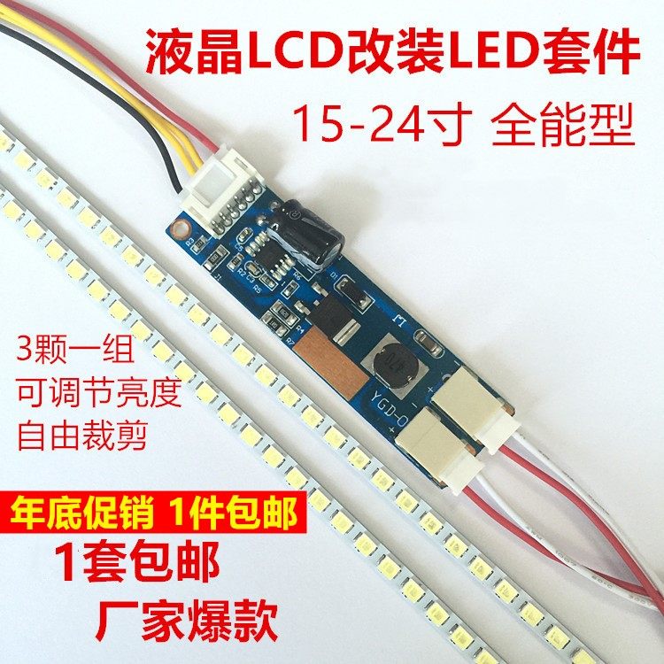 LCD显示器如何改装LED背光?22-27寸显示器升级LED灯条的完整指南_数码电子_淘宝数码网