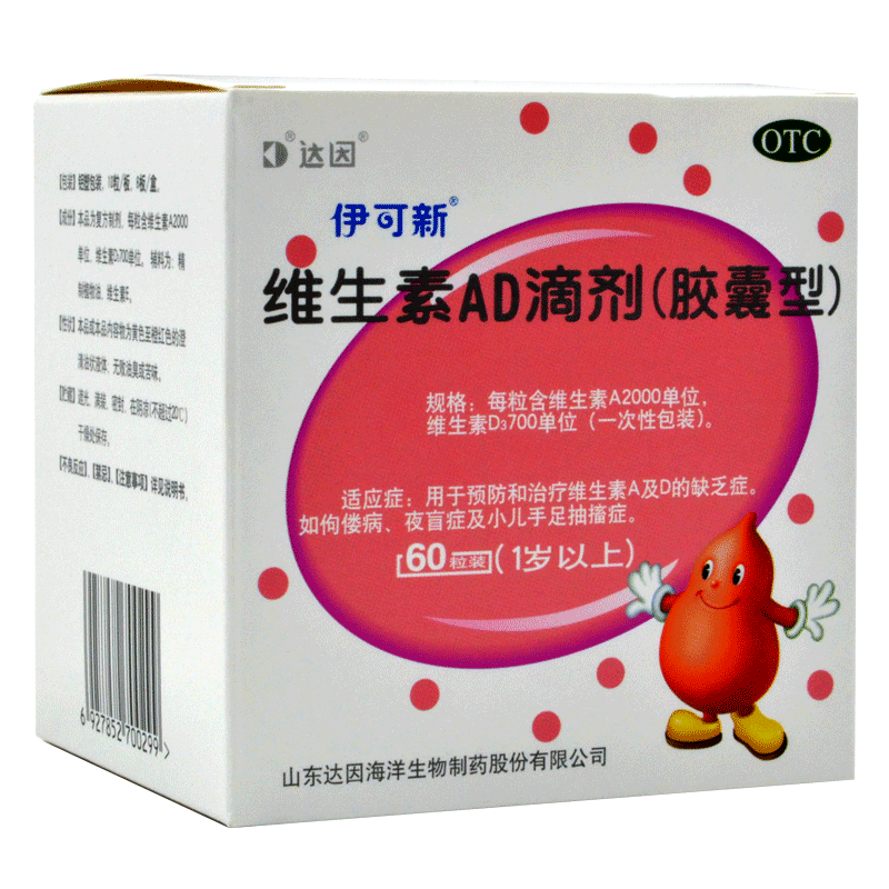 伊可新维生素AD滴剂60粒胶囊型佝偻症夜盲症小儿手足抽搐连锁药房