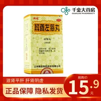 [Бесплатная доставка] Будда CI глухие таблетки 240 концентрированные таблетки, плоская печень почек, шума в ушах, шум, глухота, головокружение