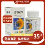 5 -box Discount Бесплатная доставка] Таблетки для ухода за подсолнечниками 0,35 г*100 таблетки/коробка раннего цирроза печени, рельефа, ци, ци и селезенки, снижение хронического гепатита трансаминазы, гепатит, гепатит