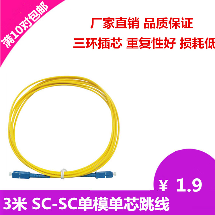 2 m SC-SC single mode fiber jumper 3 m sc tail fiber jumper fiber wire tail fiber