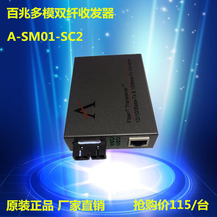 Ethernet fiber optic transceiver A-SM01-SC2 100 trillion Multimode dual fiber optic transceiver photoelectric converter