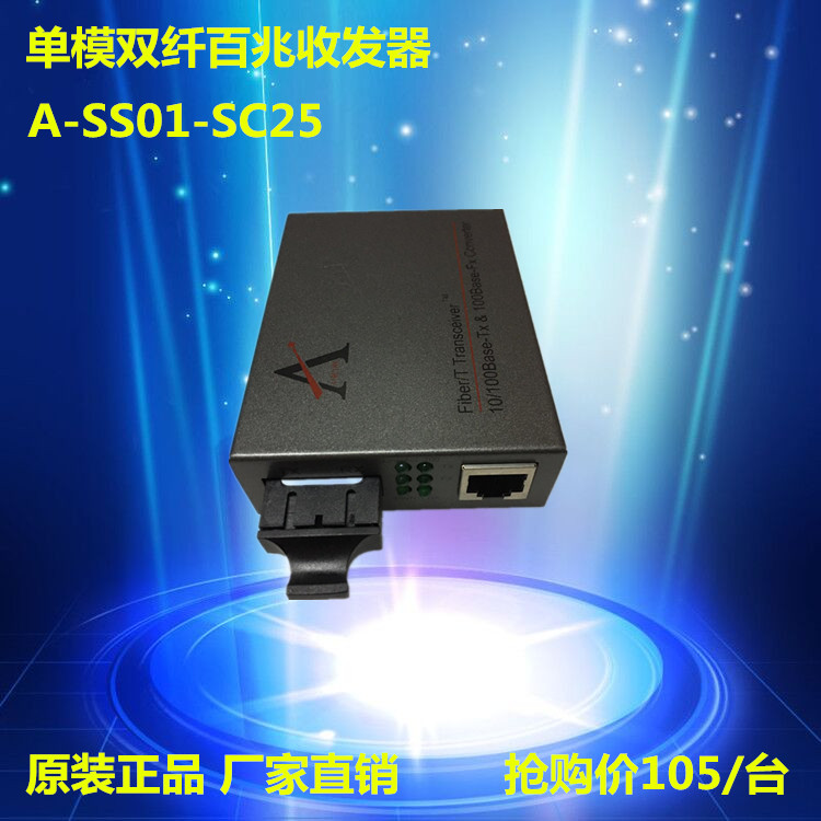 The B Ethernet optical fiber transceiver A-SS01-25 (single mode) Olinke single-mode double fiber optic converter