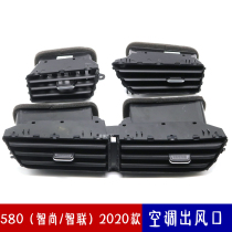Adapt to Dongfeng scenery 580 Zhishang version of the air conditioning air outlet paddles central instrument ventilation window accessories