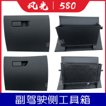 Suitable for Dongfeng scenery 580pro Zhishang Edition toolbox assembly glove box toolbox storage box accessories