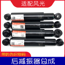 Adapted to Dongfeng scenery 330s 350 360 370 S560 rear shock absorber assembly rear shock absorber damping accessories
