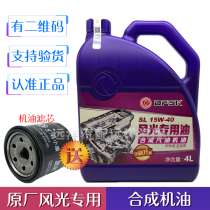 Dongfeng Xiaokang scenery 330 330s 350 360 370 C37 special oil engine lubricating oil original factory