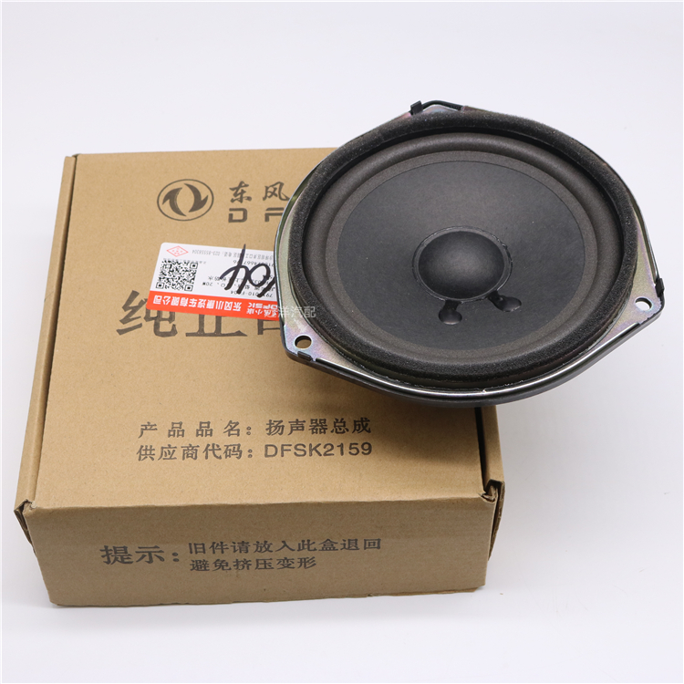 Dongfeng scenery 330 330s 350 360 370 S560 door horn front and rear door speaker audio parts