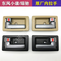 Dongfeng Xiaokang C37 handle Ruichi EC35EC36C35 front door handle inside clasp inside hand open door handle original