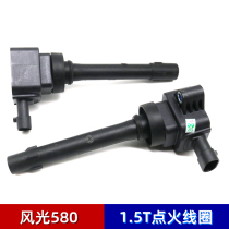 Adapting Dongfeng scenery 580 ignition coil 1 5T Special High Voltage package high voltage line igniter with firearm accessories