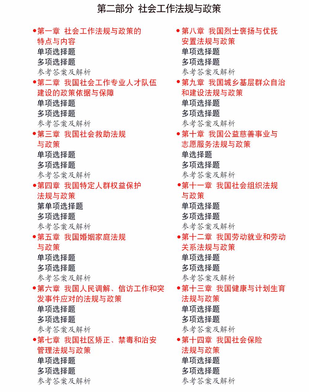 2018社会工作者中级官方题库2600题 社会工作