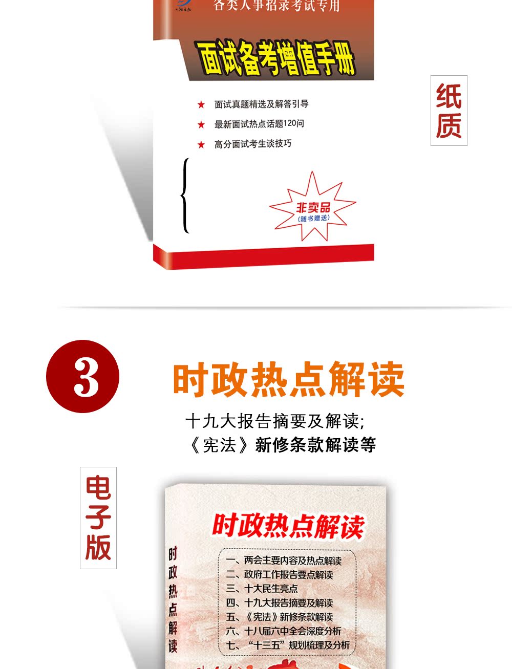 事业单位编制考试用书2018公共基础知识教材