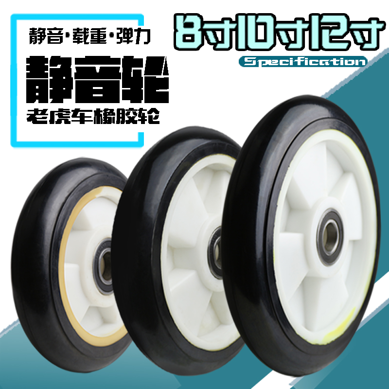 8 inch 10 inch 12 inch mute rubber trundle Tiger carts cart wheels Industrial trolleys High load elastic wheels