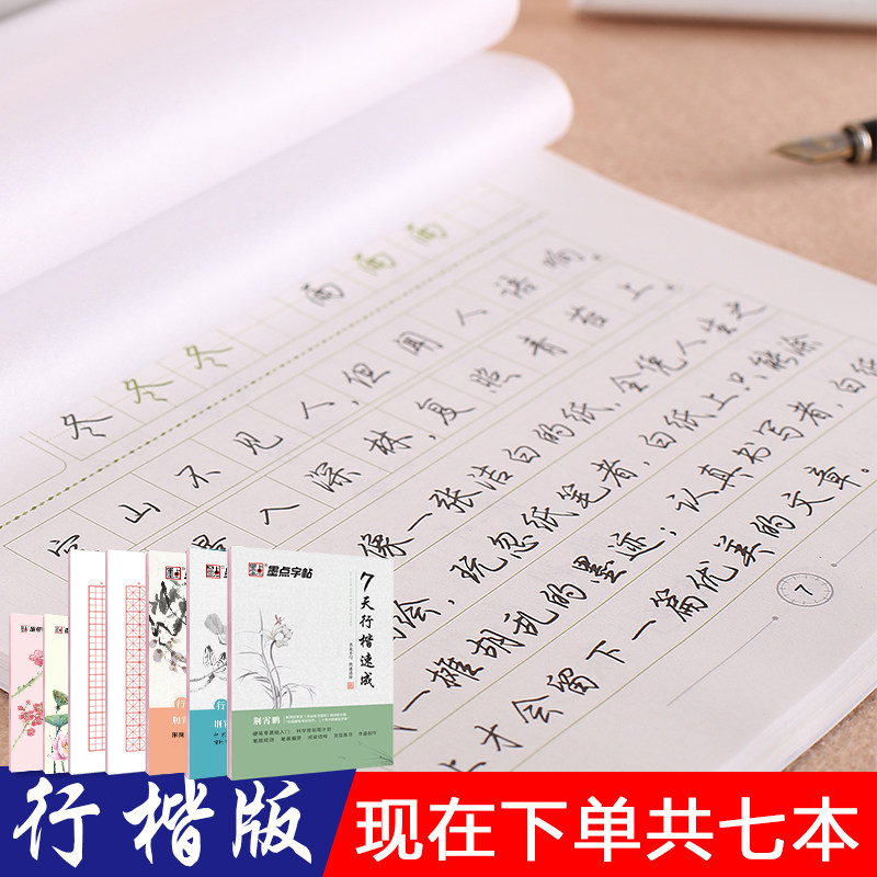 jingxiaopeng xingkai calligraphy practice calligraphy college students take an entrance examination of xingshu regular script beginner speed up high school students civil servants beautiful handwriting art small fresh copy practice calligraphy calligraphy practice pen hard pen calligraphy course ink point xingkai calligraphy