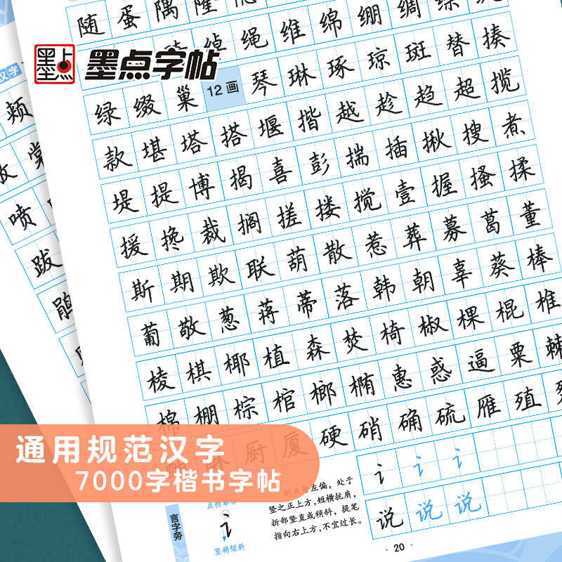 荆霄鹏楷书7000字通用规范汉字楷体练字帖墨点楷书入门硬笔书法教程初学者学生成人速成硬钢笔临摹正楷字帖 荆霄鹏楷书7000字通用规范汉字楷体练字帖墨点楷书入门硬笔书法教程初学者学生成人速成硬钢笔临摹正楷字帖