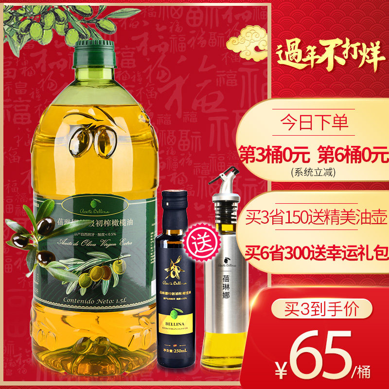 Belina Spain Crude Oil Import Extra Virgin Pure Olive Oil Edible 1.5L New Year Goods Light Food Meal Stir-fry