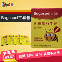 Bagospel baofuofu sound lactase prebiotic solid drink oligofructose baby lactose intolerance flatulence