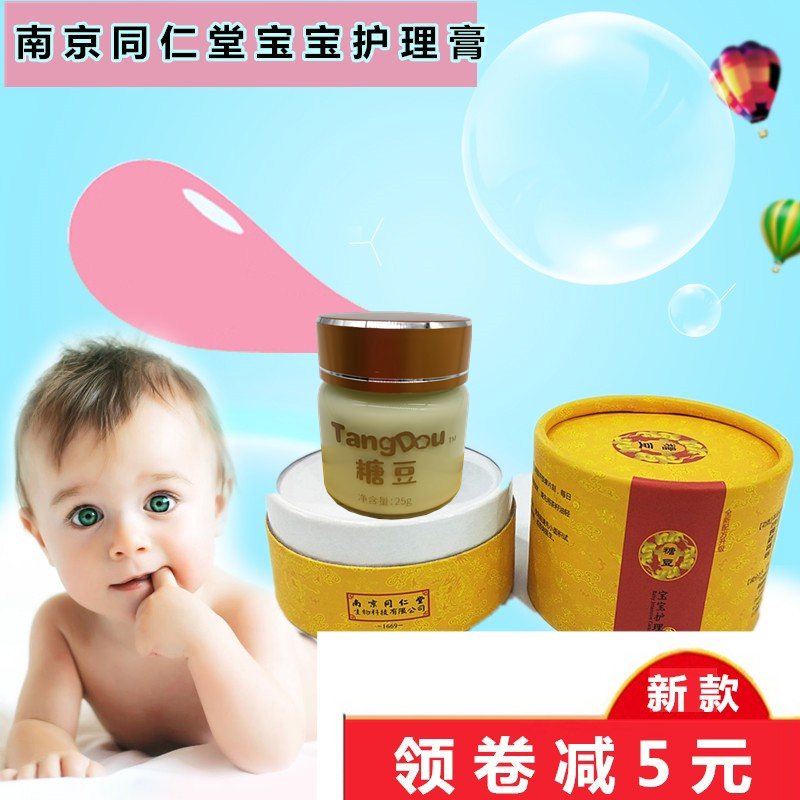 Nanjing Tongrentang Tang Sugar Bean Baby Care Cream Children's Hip Cream Cream Skin Nourishes The Skin 25g