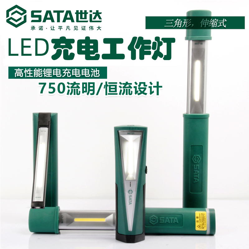 Shida Tool Double Lighting Lithium Battery Work Light On-board Floodlight Handheld Lamp Steam Repair Light Magnet