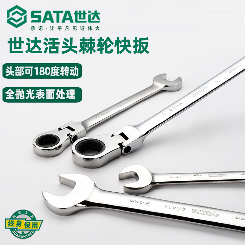 Seda Living Head Quick Wrench Opening Plum Blossom Plum Tools Quick Positive Reversal Two-way Ratchet Double wrench 46401-Taobao