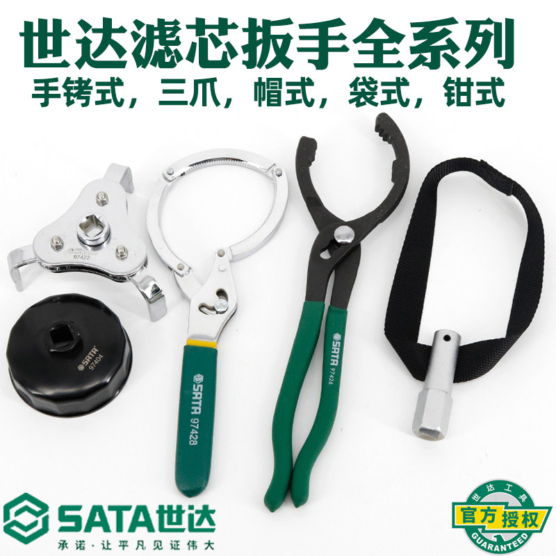 Shida Handcuffs Type Machine Oil Filter Oil Filter Oil Filter Oil Lattice Wrench Filter Element Disassembly Tool
