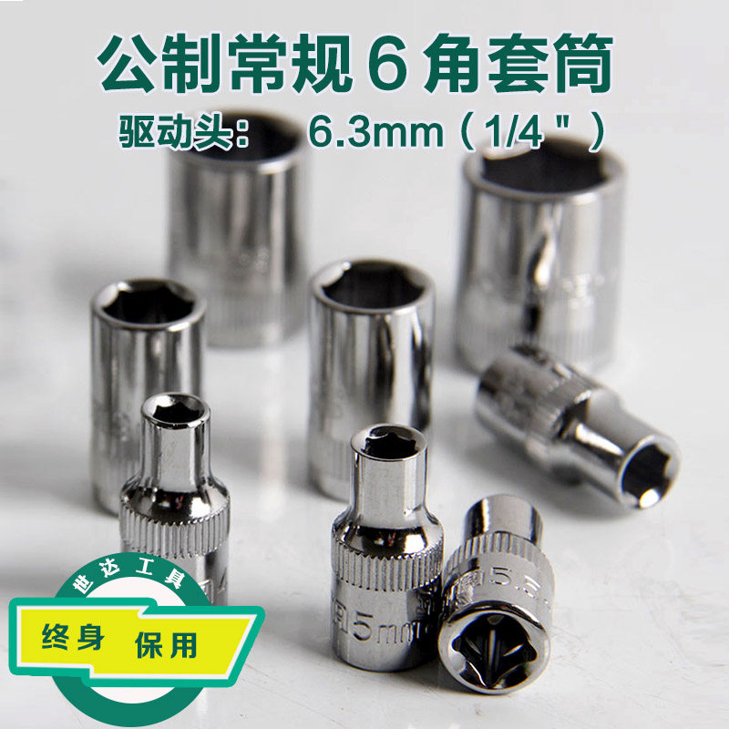 Shida Five Gold Tools 6 3MM1 4 Inch Sleeve Wrench Ratchet Wrench Quick Wrench Inner Hexagon 6 Corner Sleeve Head Subsleeve Head 11301