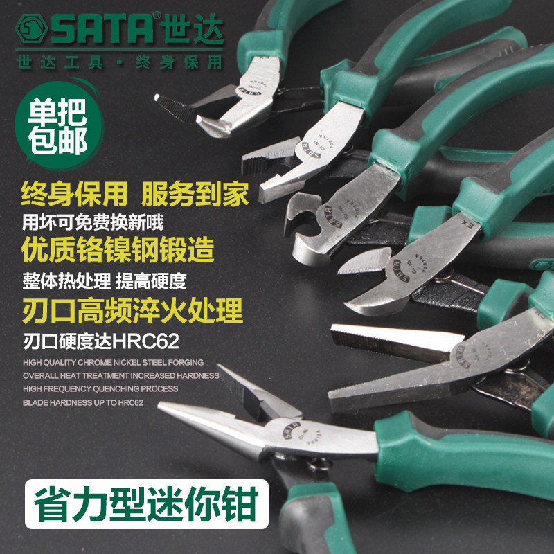 Shida tool labor-saving mini diagonal nozzle pliers old vice wire pliers wire pliers bending mouth pliers flat pliers sharp mouth pliers small pliers