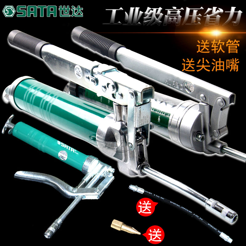 sata Shida tool grease gun manual high-pressure labor-saving professional-grade single-pressure double-pressure rod large-capacity oiler